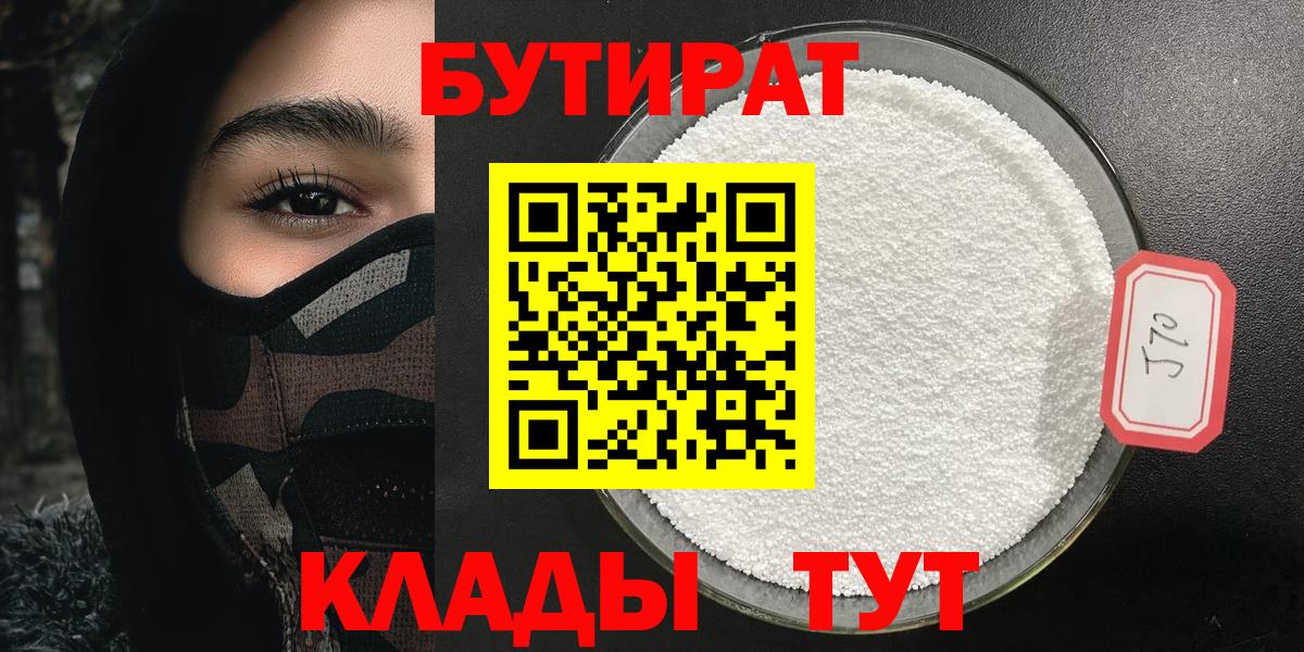 Дзержинский  Бутират BDO  Вход с VPN 