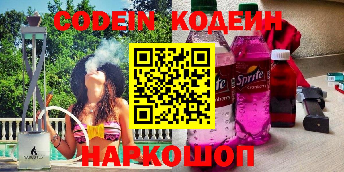 Кодеиновый сироп Lean напиток Lean (лин) Дзержинский