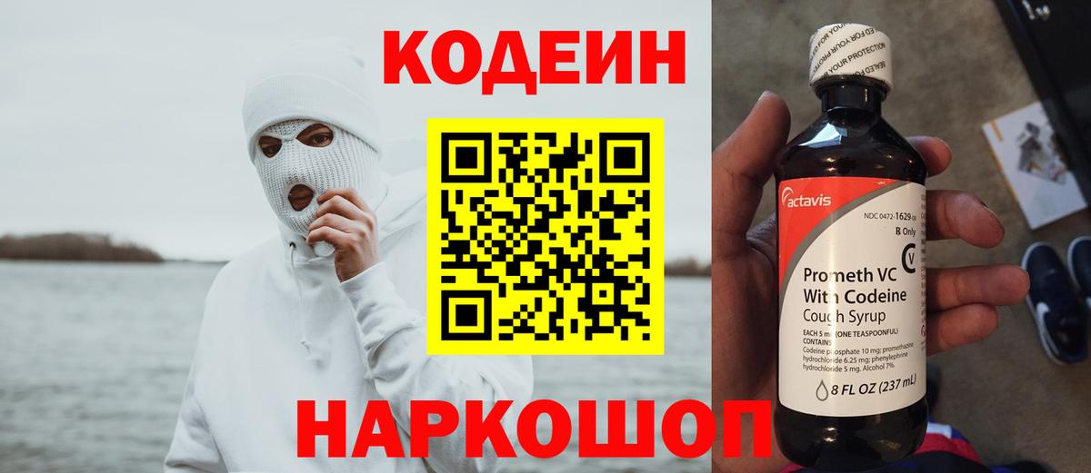 Codein Purple Drank  Codein Purple Drank  Дзержинский  Вход с VPN 