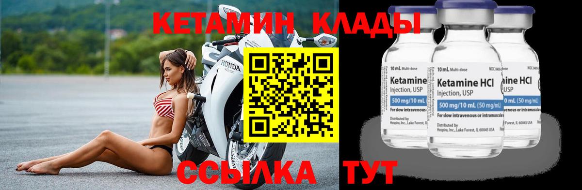 Кетамин VHQ Дзержинский