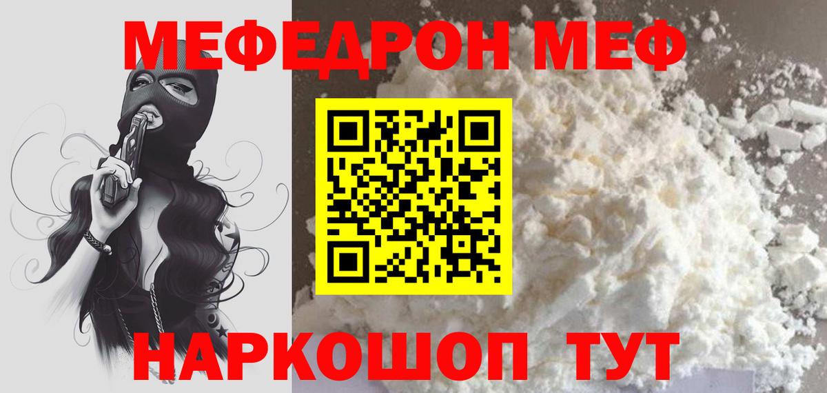 МЯУ-МЯУ  Мефедрон мука  Вход с VPN  Меф  Дзержинский 