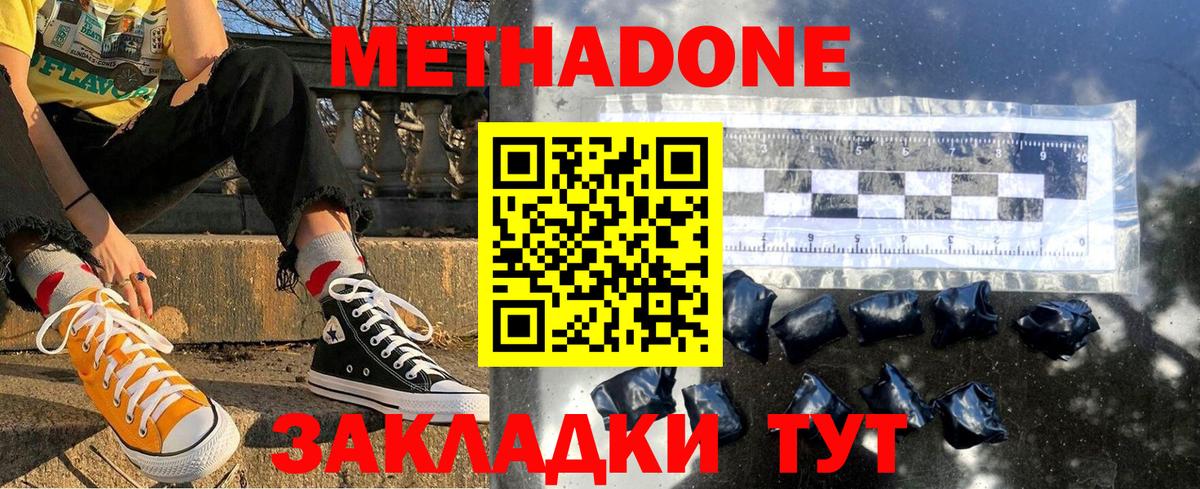 МЕТАДОН methadone  Вход с VPN  hydra как войти  Дзержинский 