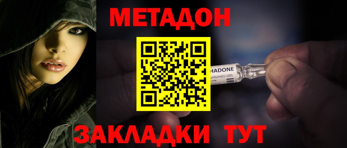 Метадон кристалл Дзержинский